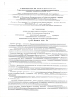 Административный надзор. Федеральный государственный пожарный надзор